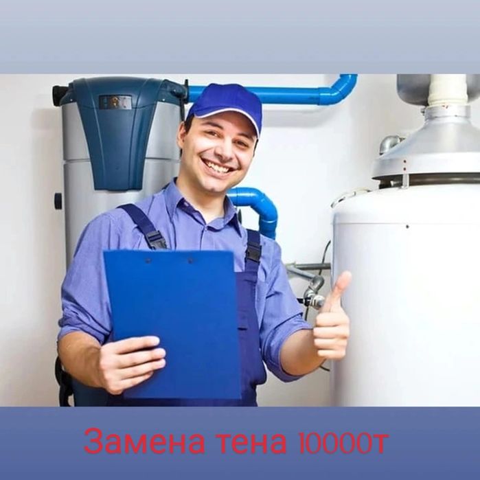 Ремонт водонагревателей(титанов) Абай
