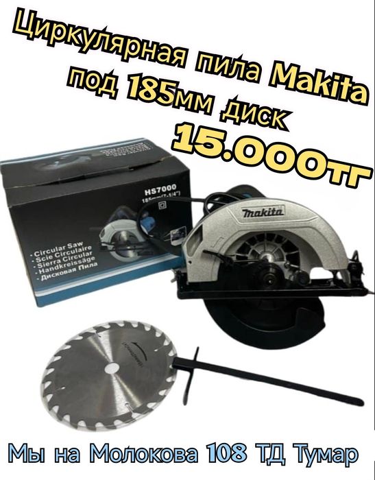 Циркулярная пила Makita пчёлка ручная дисковая пила циркулярка ручная