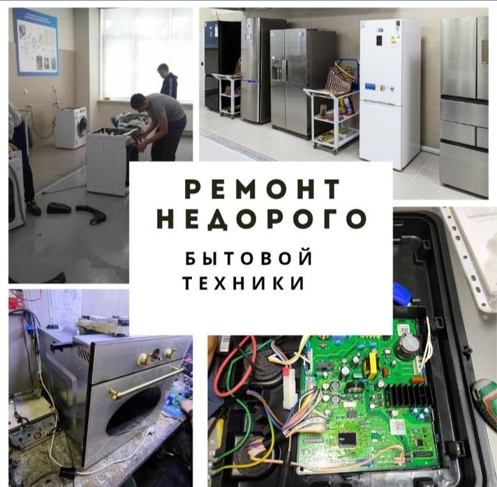 Ремонт холодильника в Алмате