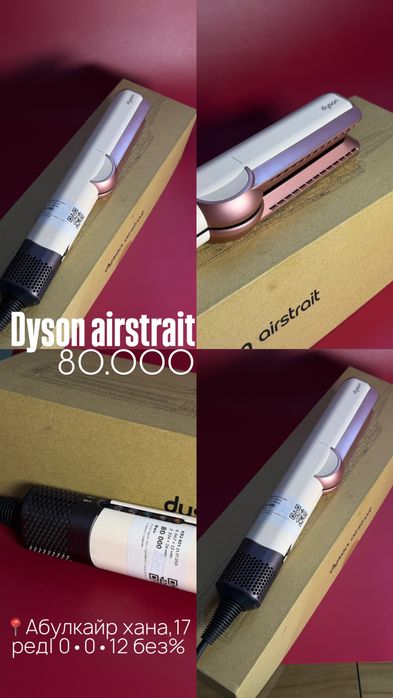 Dyson /0•0•24 рассрочка без % | BaiTime