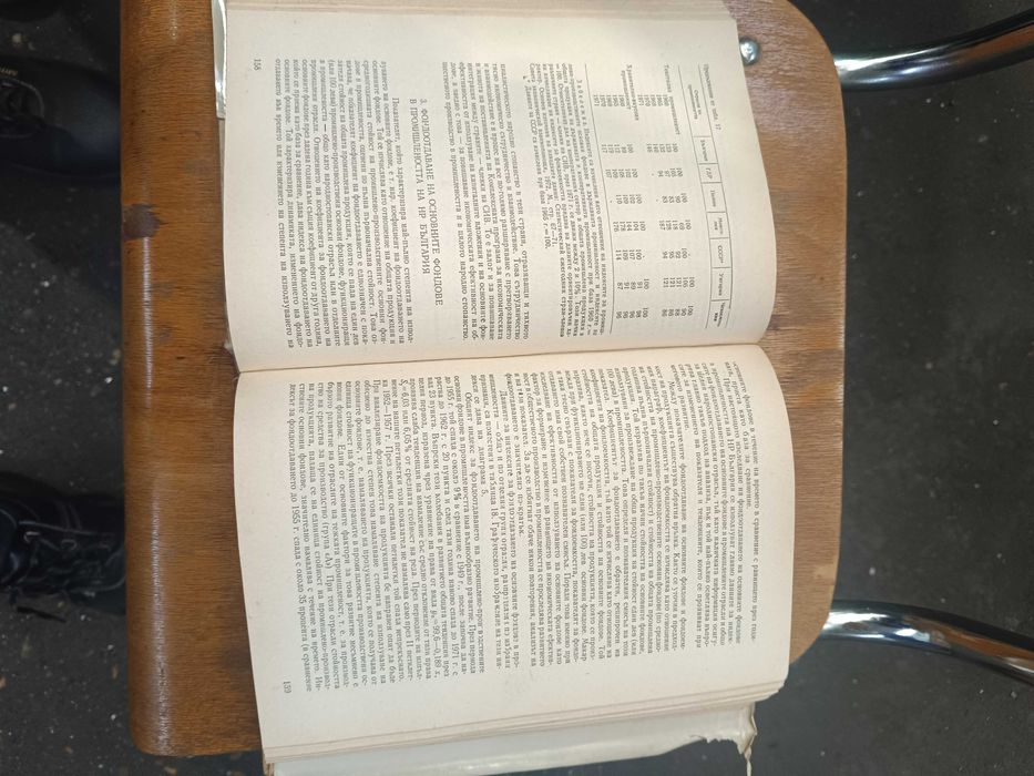 Книга Ефективност на народното стопанство на Република България