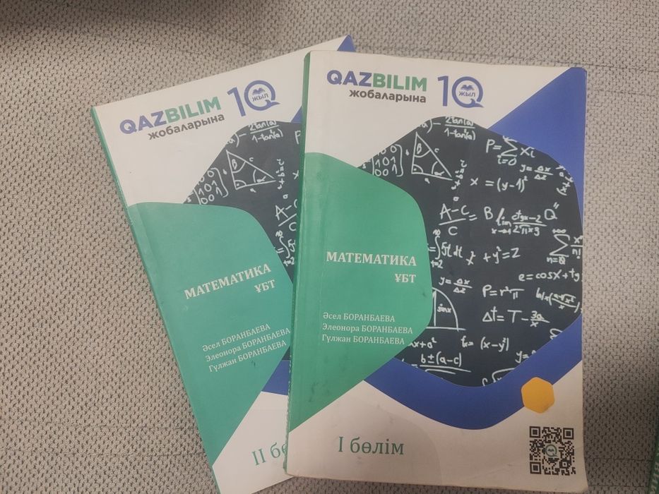 Учебник, ЕНТ, ҰБТ