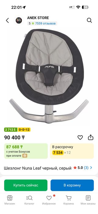 Детский шезлонг качалка Nuna