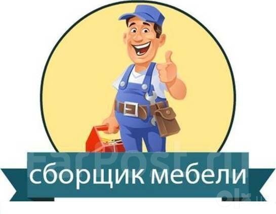 Mebel zborka Mebel yig'ish сборка разборка ремонт установка