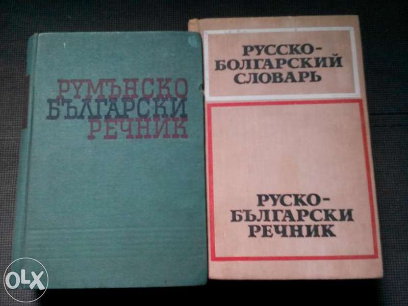 Речници, граматики