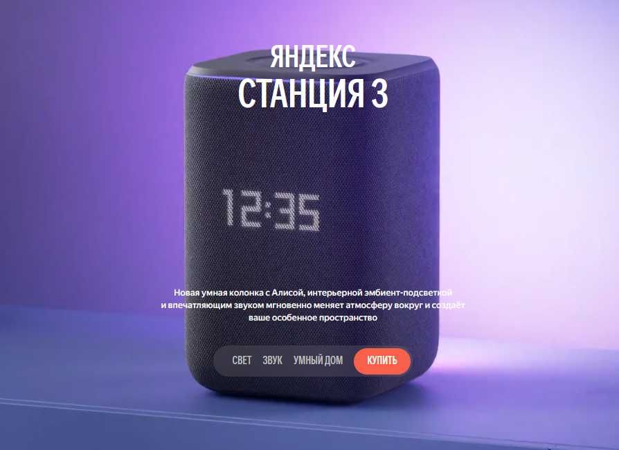 Яндекс Станция 3 (Black)