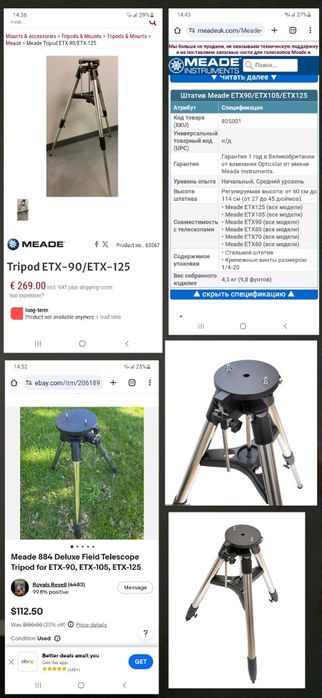 Телескоп Teleskop Meade EXT90