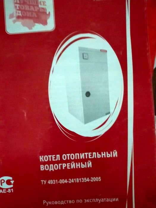 Котел отопительный