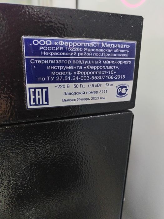 Продам сухожар феропласт 10л