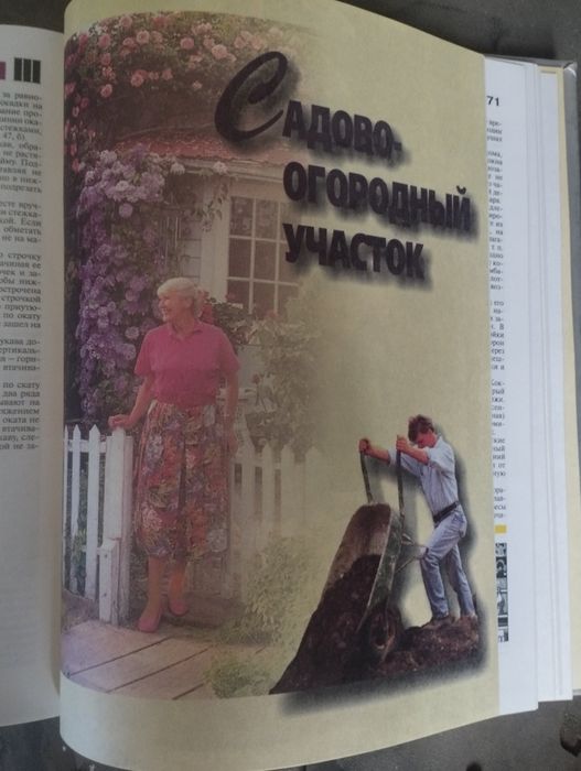 Большая энциклопедия дома и семьи