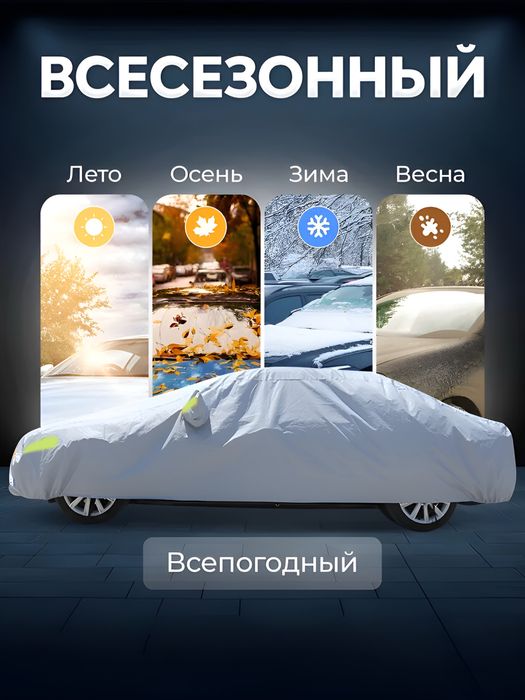 Kia sorento чехол тент. Доставка по городу