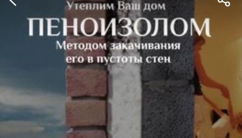 Утепление крыши стен мансард