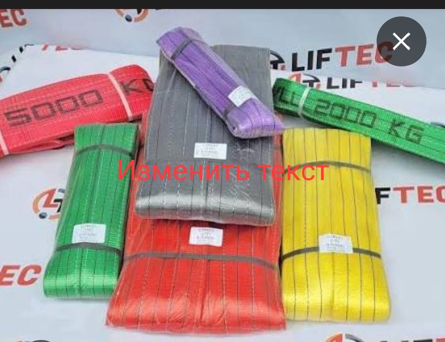 Стропа текстильные