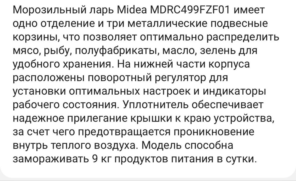 Морозильный ларь