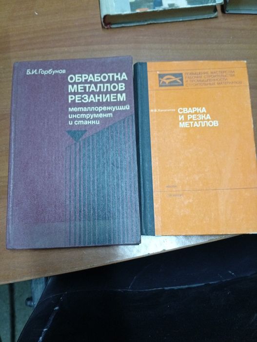 Книги по оброботке металла.