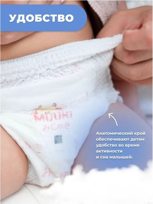 Японские подгузники mijuki