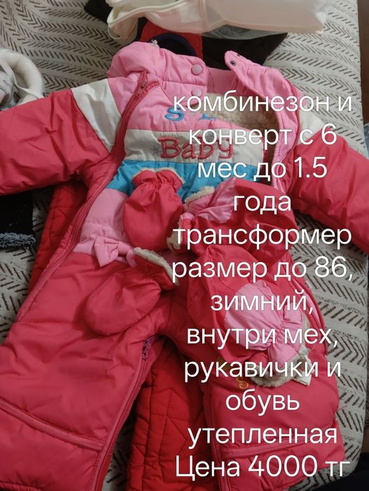 Продаю утепленные комбинезоны зимний и демисезонный