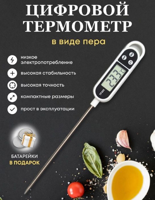 Oshxona uchun raqamli termometr TP-300 (Yangi, batareykalari bilan)