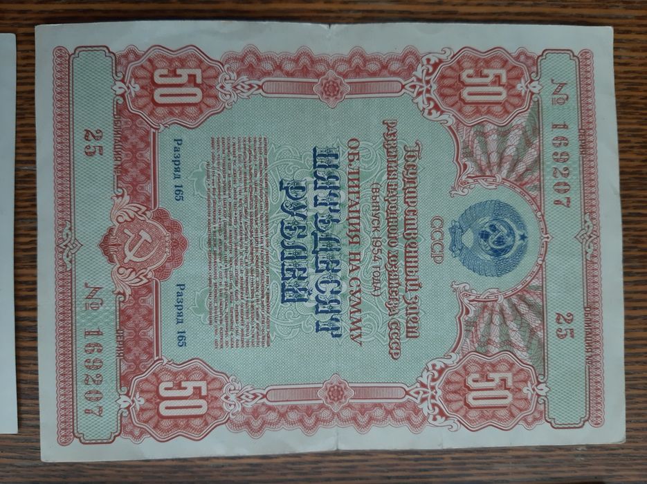 Продам облигации СССР