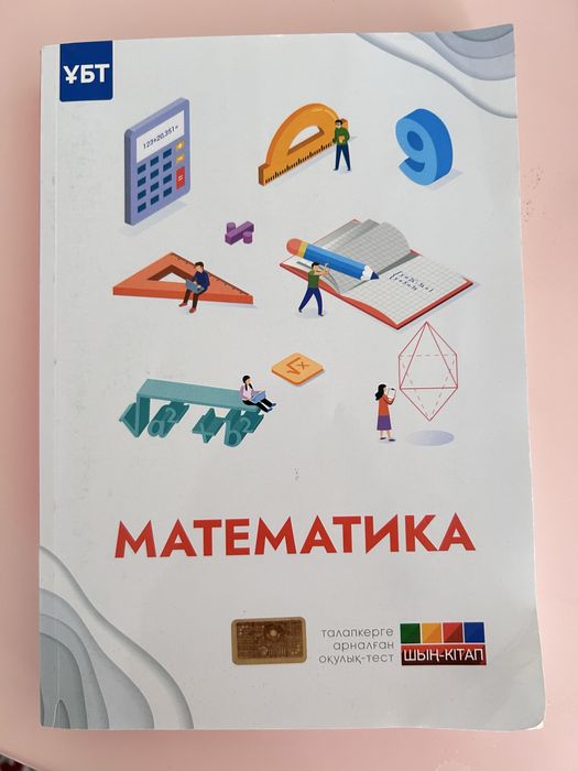 Ұбт-ға ең керек формула, тақырып қамтылған Математикадан 6 кітап
