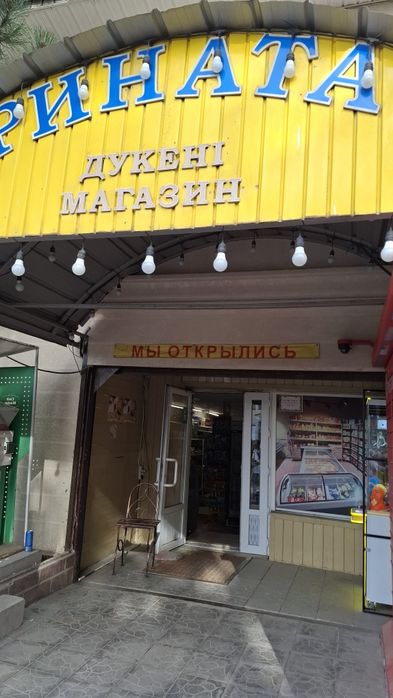 Магазин аренда..