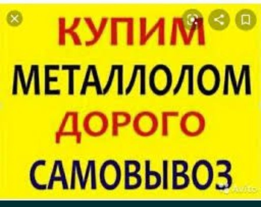 Приём металл Прием