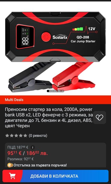 Преносим стартер за кола, 2000A, power bank USB x2, LED фенерче с 3 режима