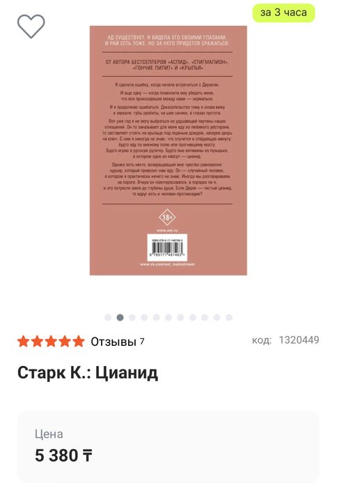 Книга «Цианид» Кристины Старк