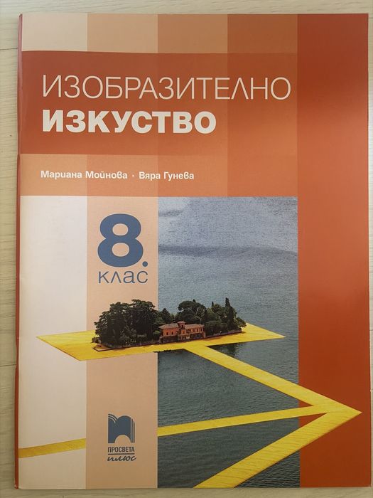 Учебници и помагала за 8 клас издателства Клетт, Просвета, Анубис, Булвест 2000