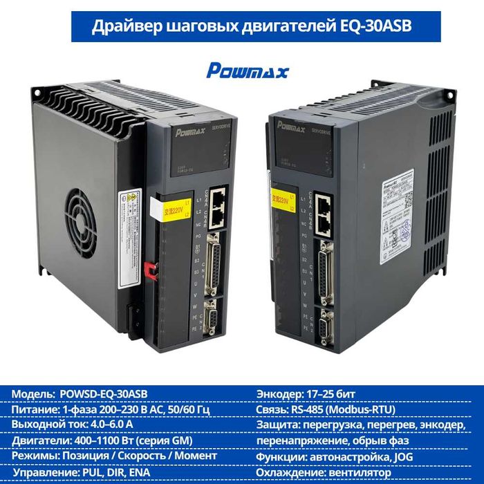 Драйвер шаговых двигателей DB860H