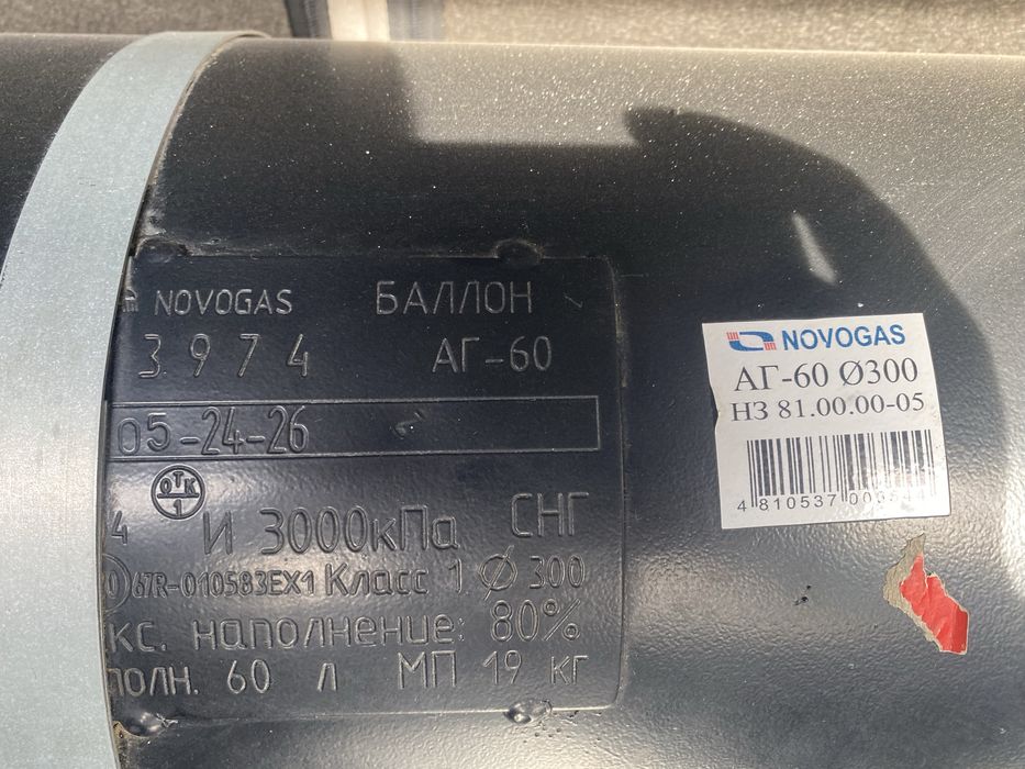 Гбо Новогаз  - 60л