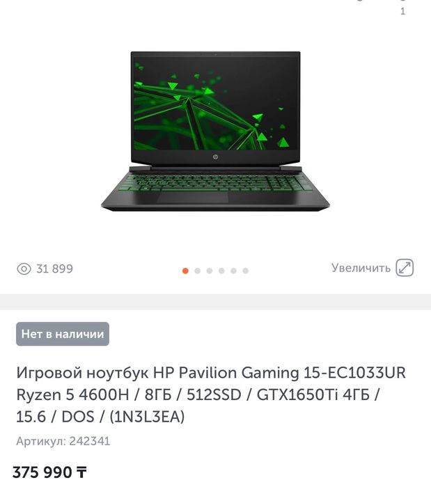 Игровой ноутбук Hp
