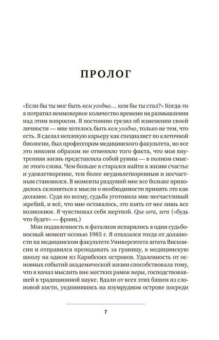 Книга Как сила убеждений может
