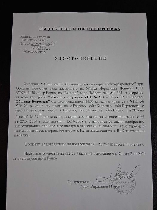 Продава се Къща в с. Езерово, Област Варна - 84 кв.м за 750 €/кв.м - Снимка #5