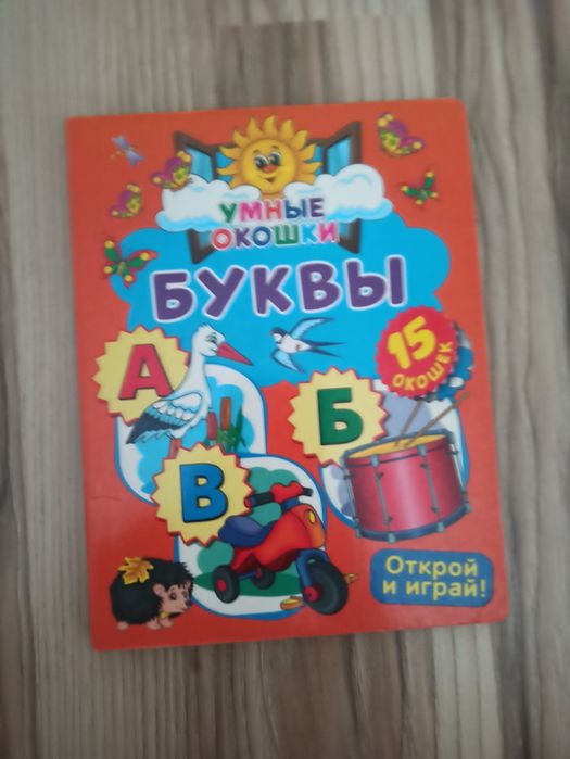 Букварь с окошками