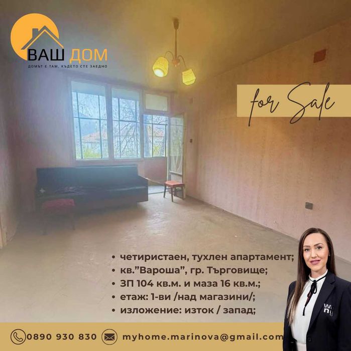 Продава се Четиристаен апартамент в Търговище, Вароша - 104 кв.м за 1177 €/кв.м - Снимка #3