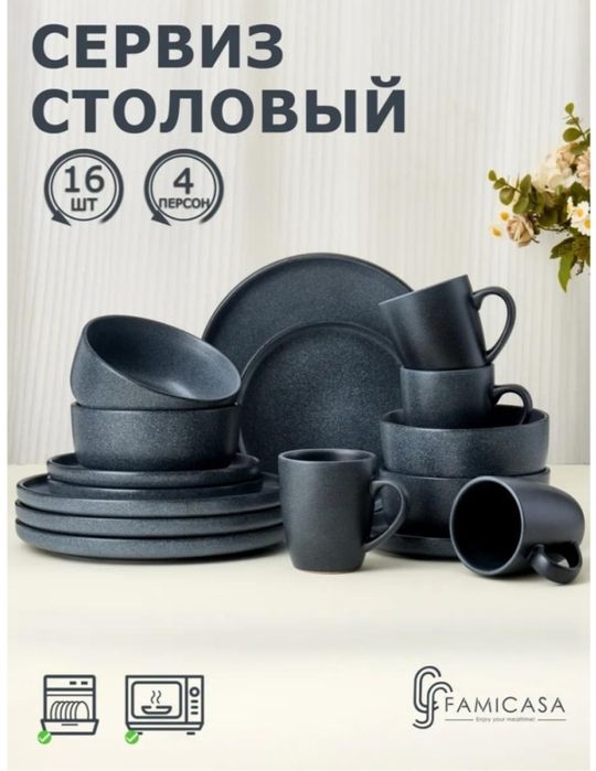 Сервис  столовый