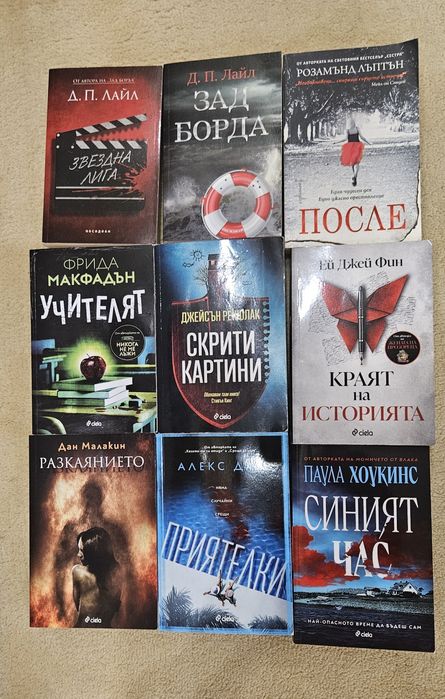 Криминални и други книги