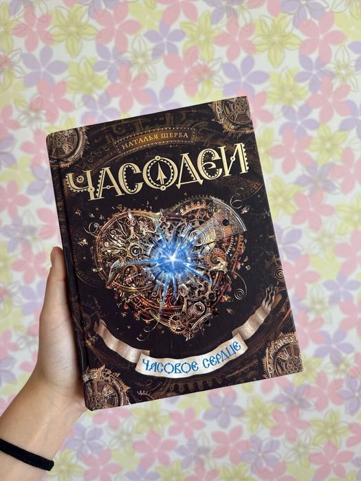 Книги "Часодеи".
