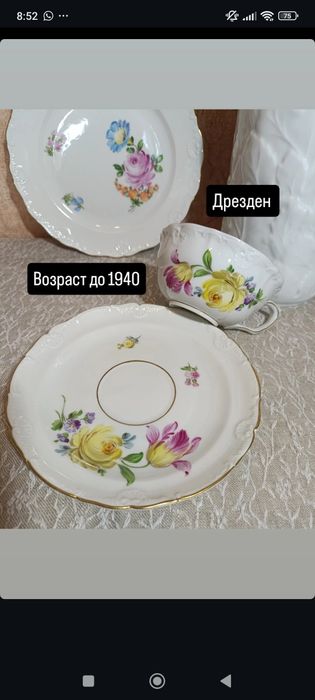 Трио Дрезден ручная роспись