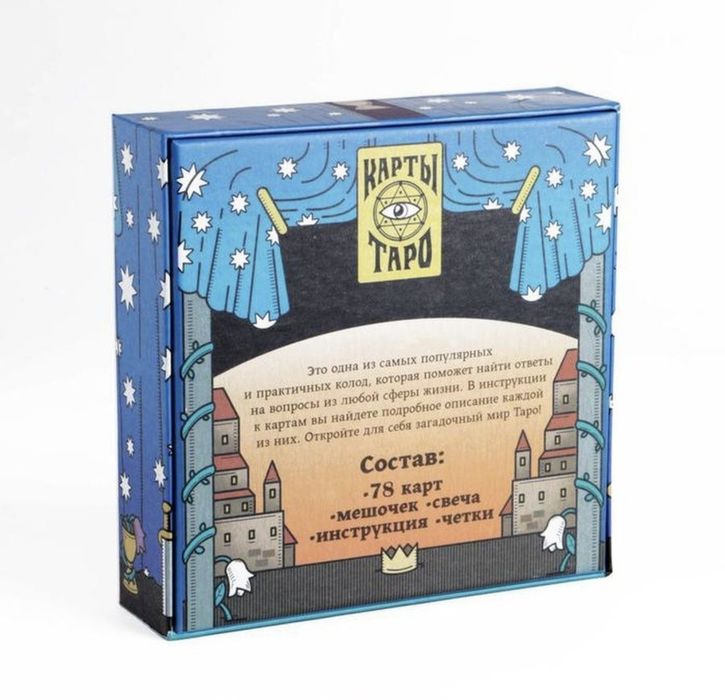Карты Таро. Набор Таро. Подарочный набор