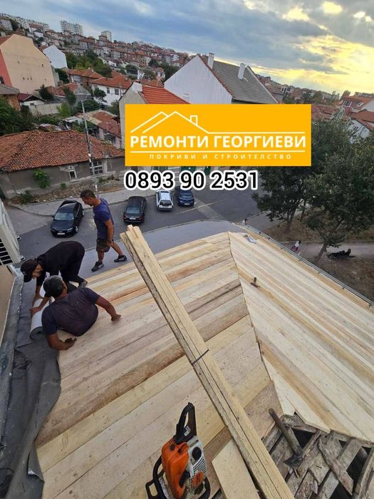 Ремонт на покриви в софия