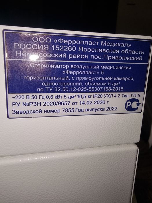 Сухожаровый шкаф Ферропласт 5