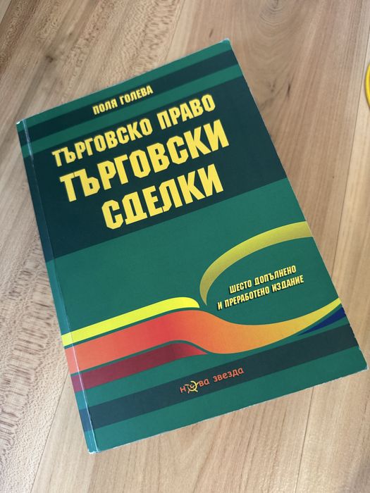 Търговски сделки