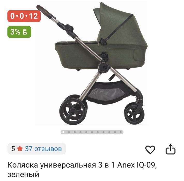 Коляска 3 в 1 Anex IQ