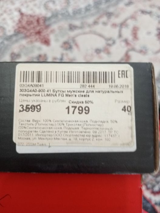 Футболный бутсы сатылады