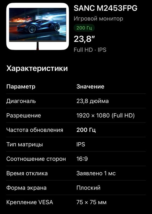 Монитор Sanc 200герц