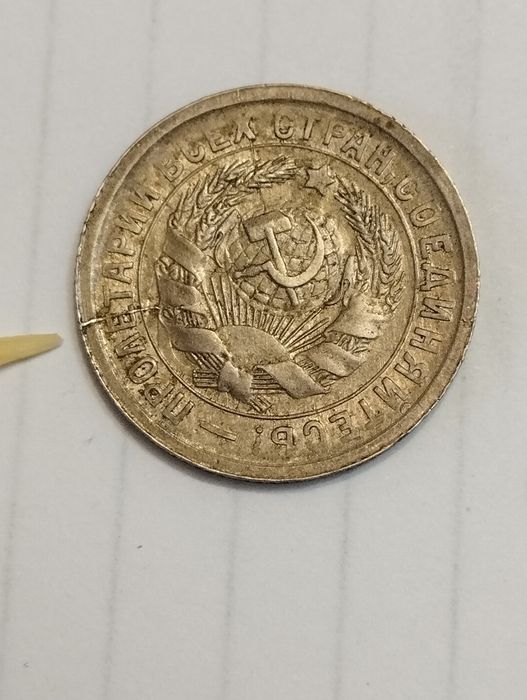 Редкая монета 1931