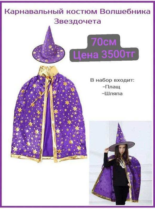 Костюм накидка на хэллоуин