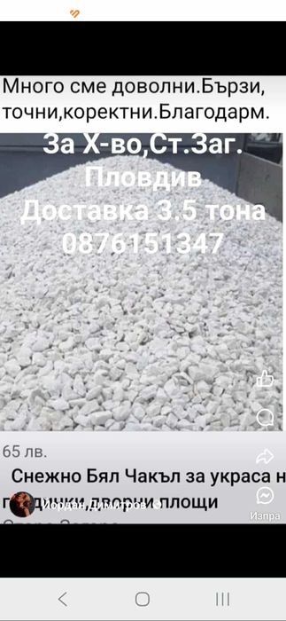 Доставка на пясък земновлажен бетон ,филц  ,чакъл